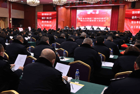 集團公司三屆四次職代會暨2022年度經營工作會議、2021年度總結表彰會議召開